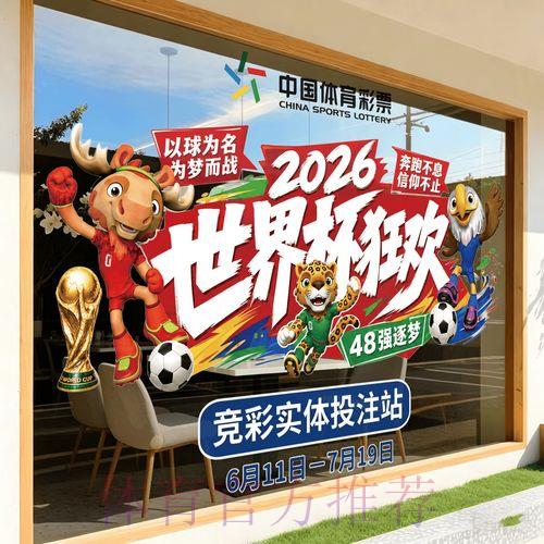2026世界杯官方竞猜平台入口指南 2026世界杯官方竞猜平台入口指南