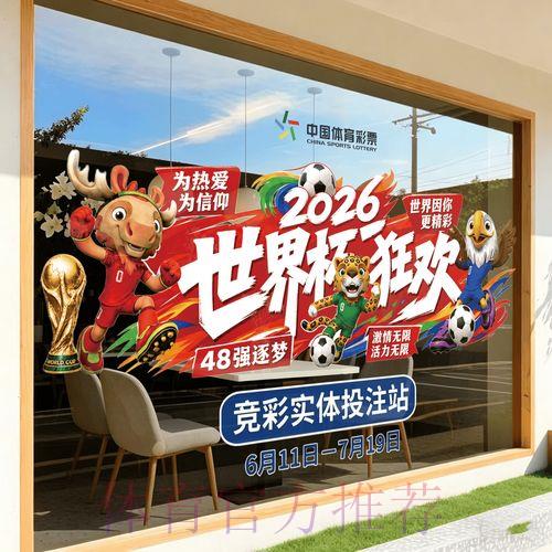 2026世界杯官方竞猜平台入口指南 2026世界杯官方竞猜平台入口指南