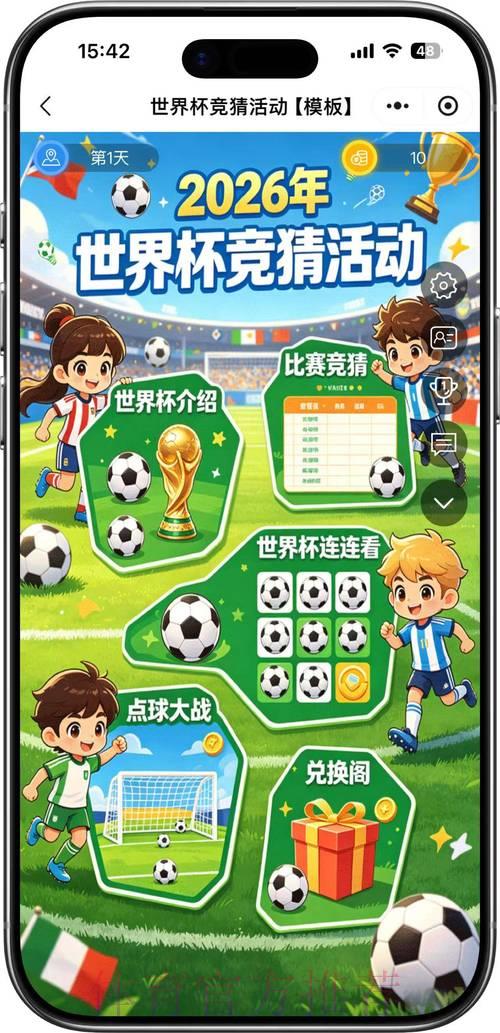 2026世界杯竞猜平台注册指南与全面使用攻略