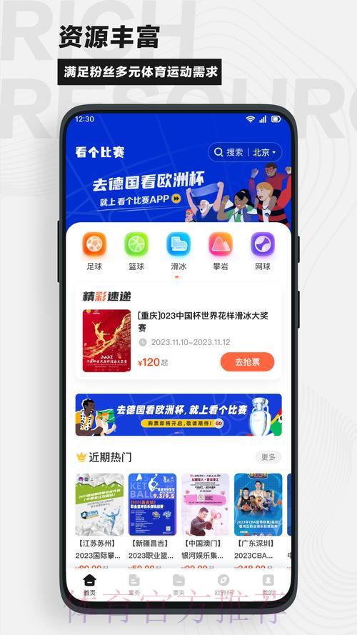 打造极致观赛体验的世界杯实时比分查询应用