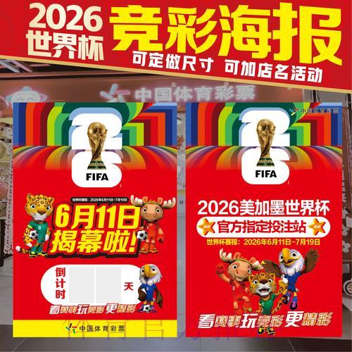 2026世界杯竞猜攻略与赛果预测指南 2026世界杯竞猜攻略与赛果预测指南