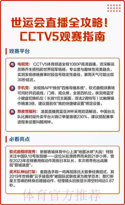 畅享CCTV世界杯全程直播:完整观赛指南 畅享CCTV世界杯全程直播:完整观赛指南