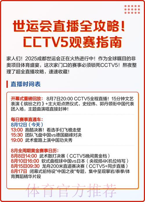 畅享CCTV世界杯全程直播:完整观赛指南 畅享CCTV世界杯全程直播:完整观赛指南