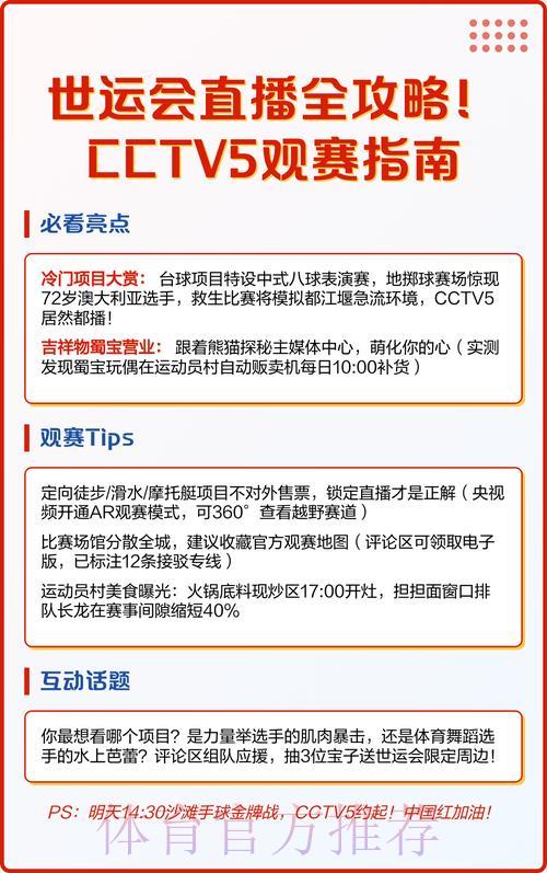 畅享CCTV世界杯全程直播:完整观赛指南 畅享CCTV世界杯全程直播:完整观赛指南
