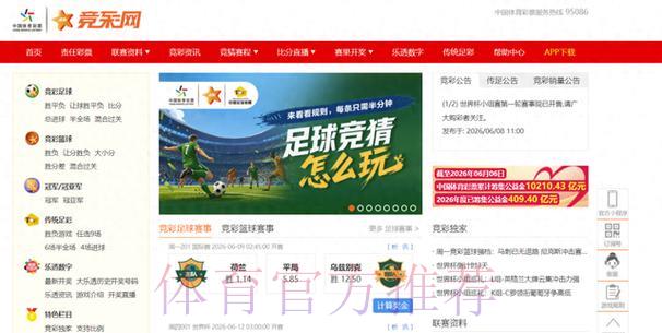 世界杯竞猜指南：精选可靠投注平台推荐