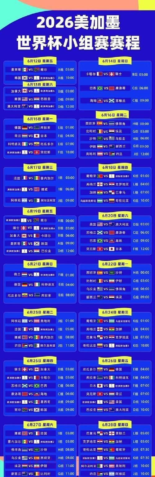 世界杯赛事实时转播最新官方入口 世界杯赛事实时转播最新官方入口