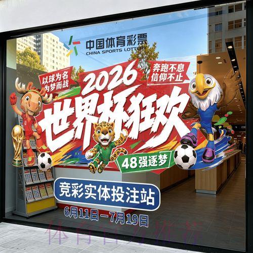 2026世界杯官方竞猜平台权威入口指南