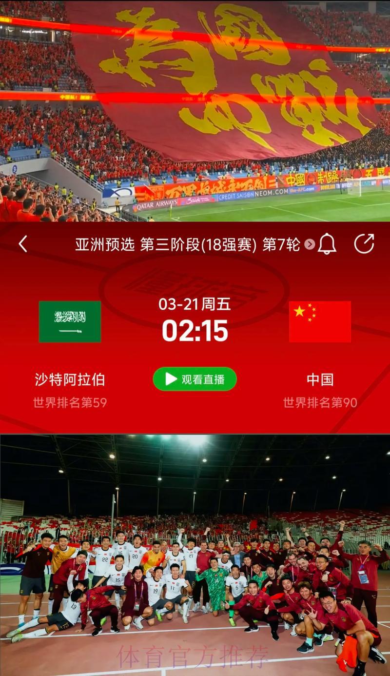 中国队世界杯预选赛直播完全指南 中国队世界杯预选赛直播完全指南